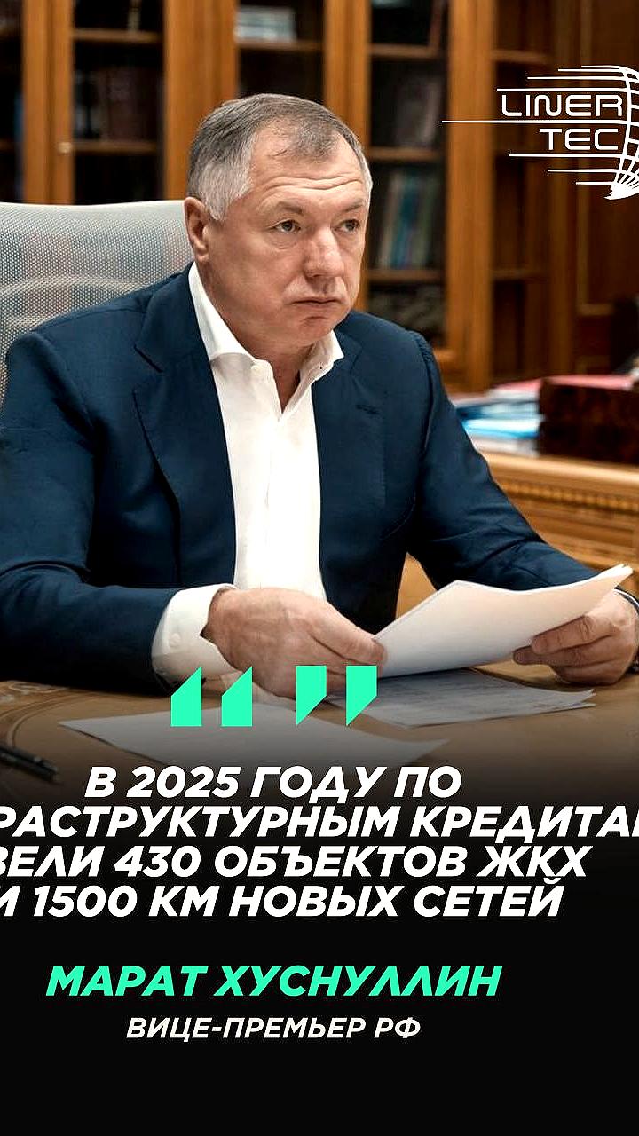 В 2025 году одобрено 360 млрд рублей на модернизацию ЖКХ в России