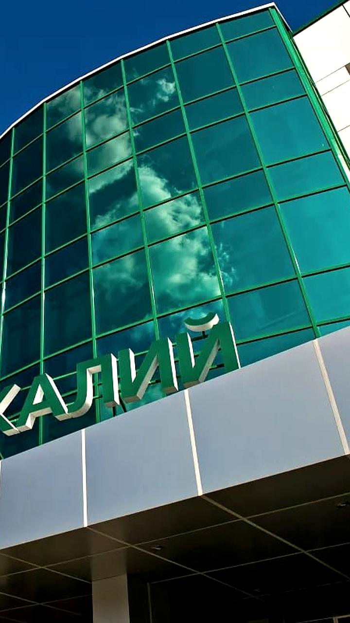 Мосбиржа зарегистрировала облигационные программы ФПК и Уралкалия на 300 млрд рублей