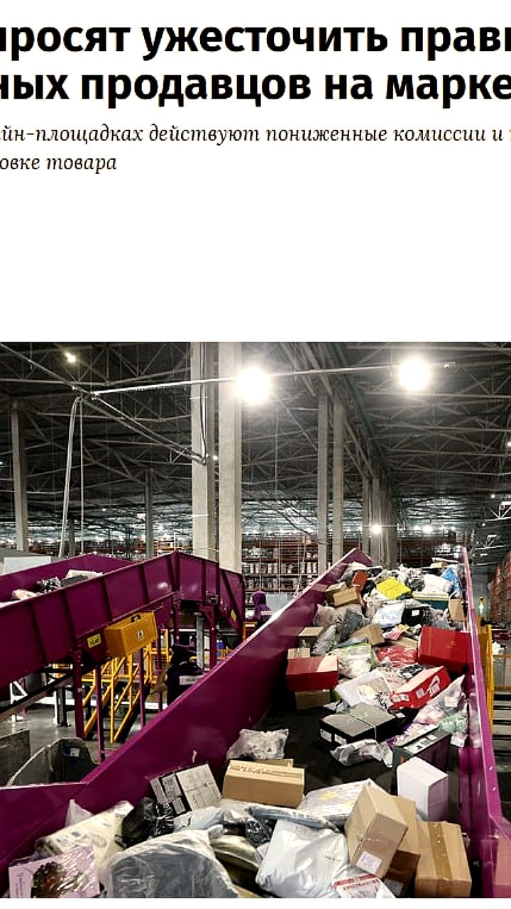 АУРЭК требует ужесточения правил для иностранных продавцов на маркетплейсах