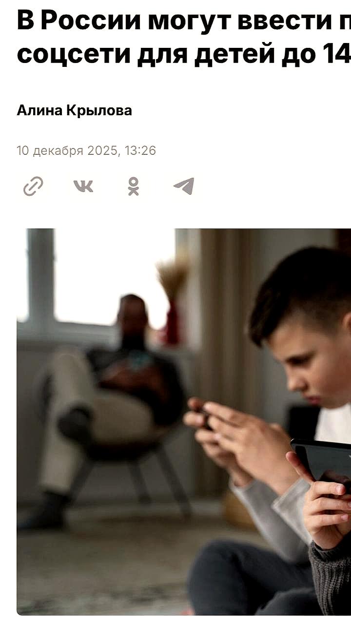 В России предложили запретить доступ в соцсети для детей до 14 лет