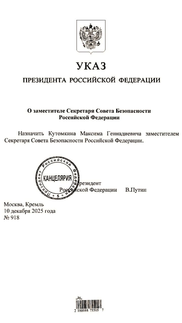 Путин назначил Максима Кутомкина заместителем секретаря Совбеза, освободив Олега Храмова от должности