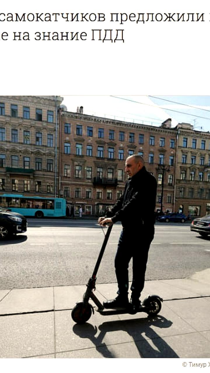 В России предложили тесты на знание ПДД для водителей электросамокатов