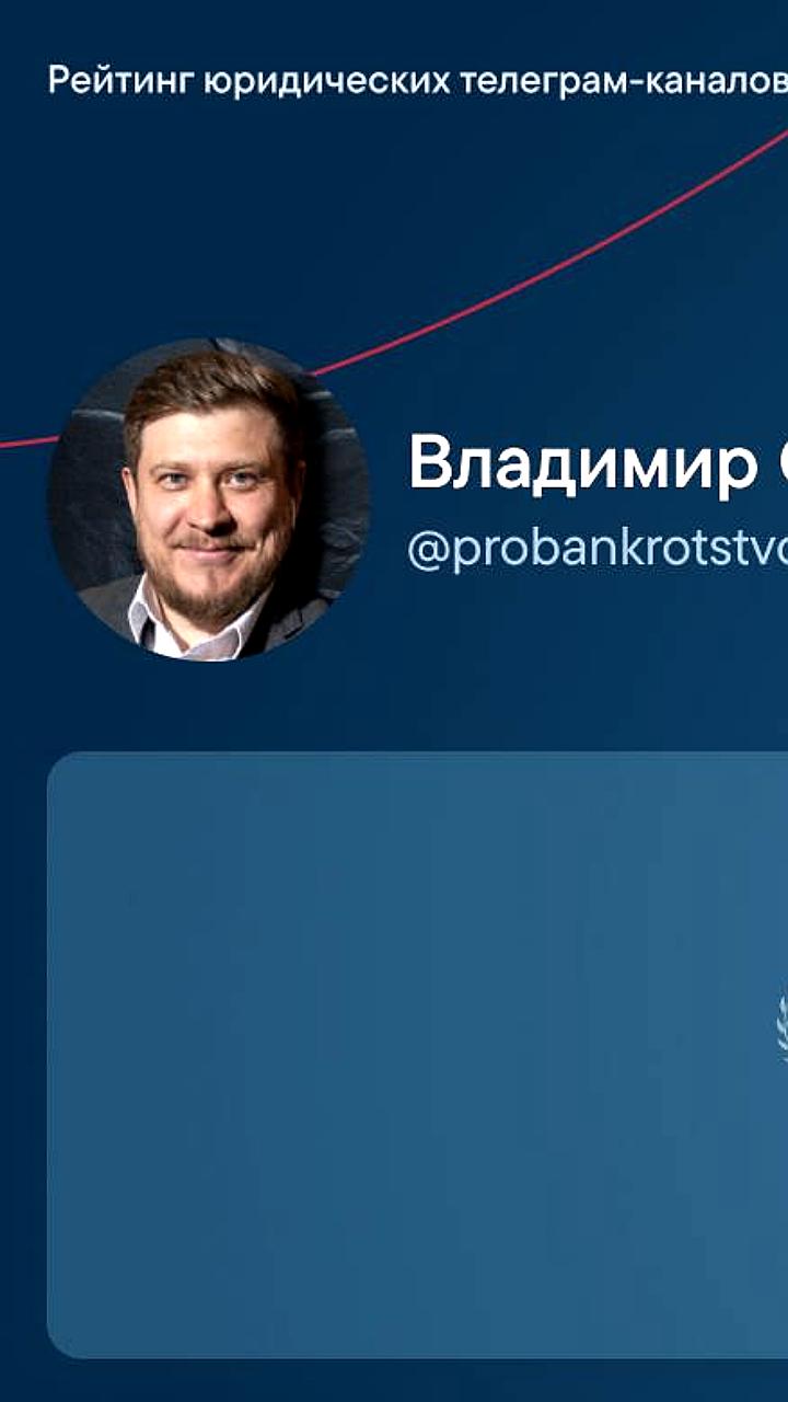 Рейтинги Telegram-каналов: Политтехнологи и Legal PR Consulting достигли новых высот