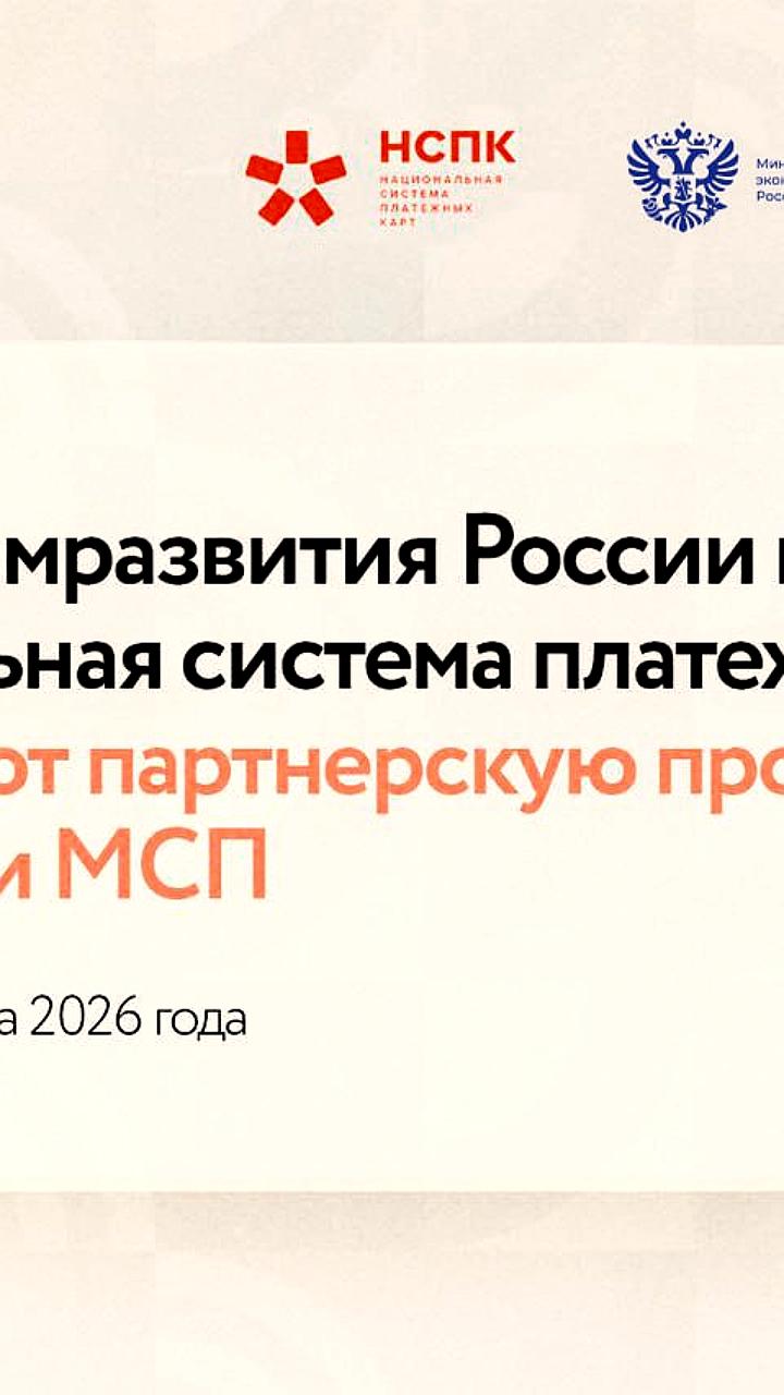 Программа поддержки МСП с НСПК продлена до марта 2026 года