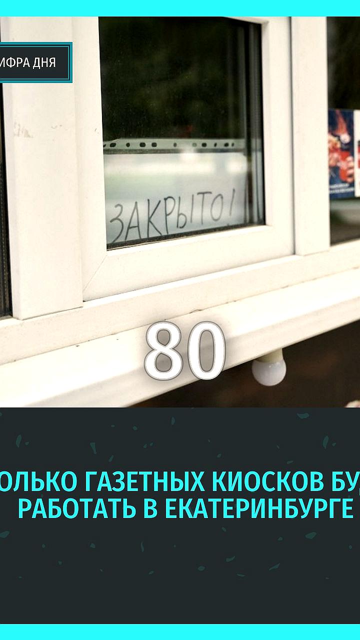 Екатеринбург возобновляет размещение киосков Роспечати по поручению мэра