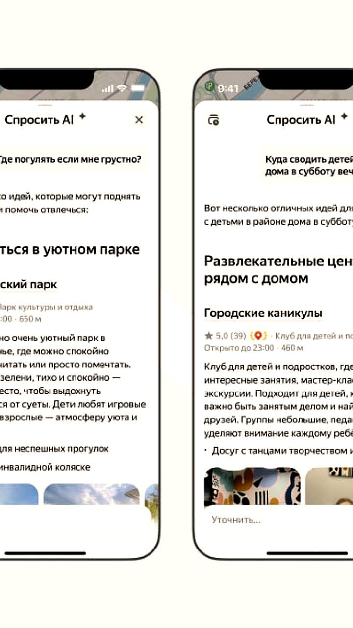 Яндекс Карты запускают ИИ чат для персонализированных рекомендаций