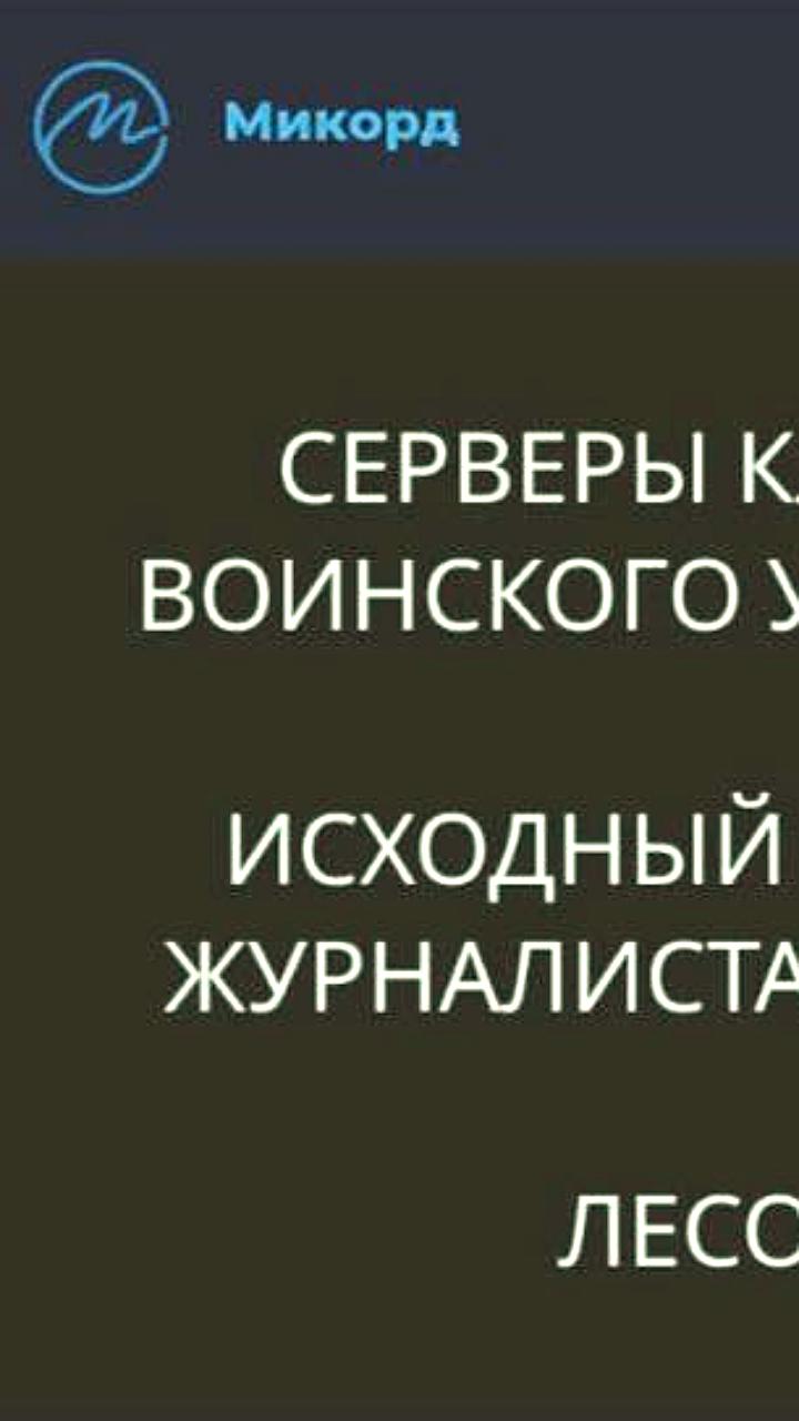 Хакеры атаковали разработчиков реестра воинского учета, задержав его запуск