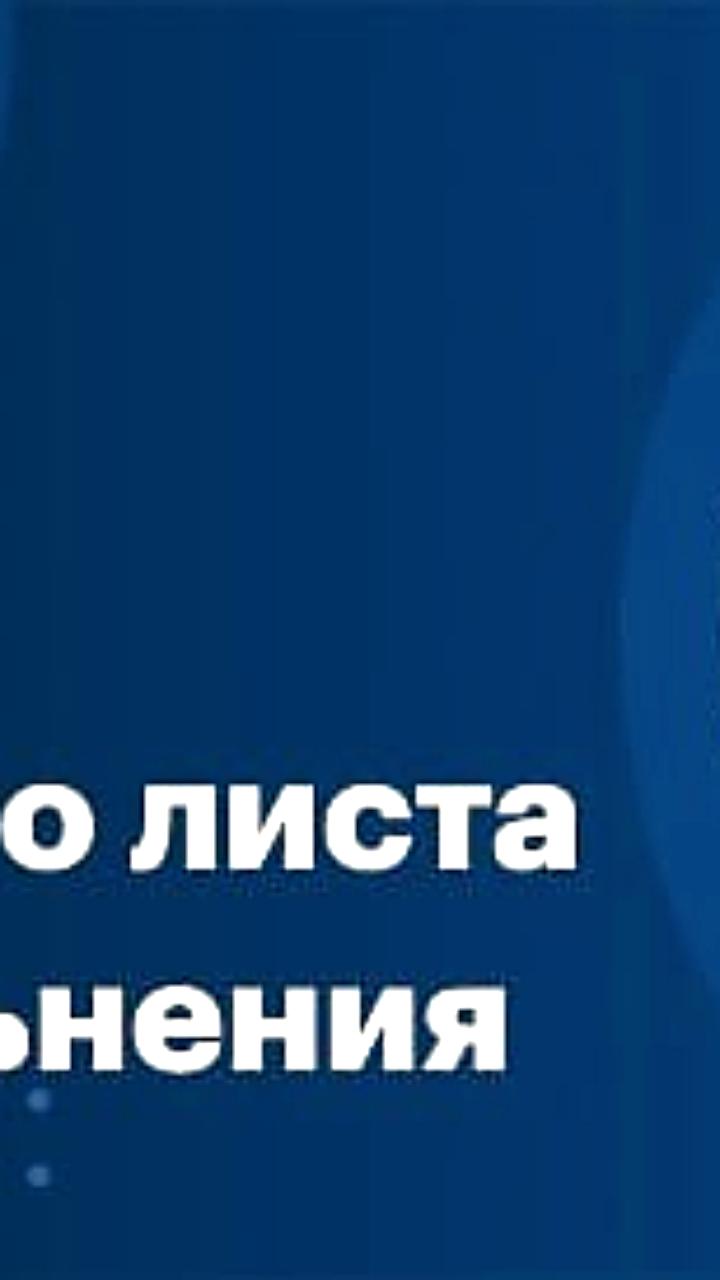 Россияне могут получить пособие по больничному после увольнения до 20 тысяч рублей