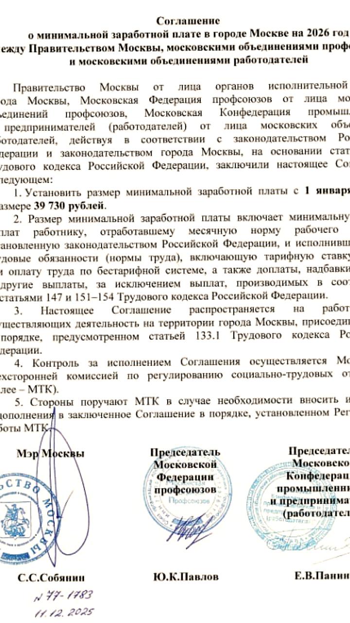 Минимальная заработная плата в Москве увеличится до 39 730 рублей с 1 января 2026 года