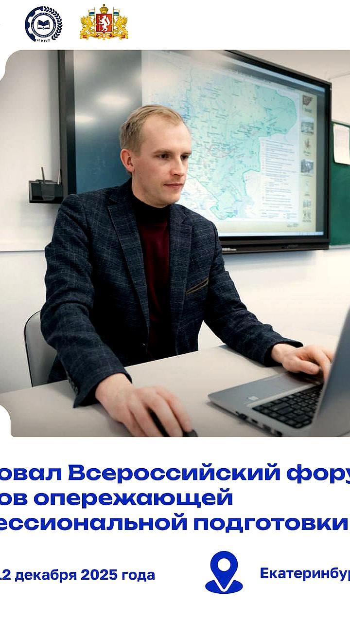 Форум по профессиональной подготовке в Екатеринбурге: новые подходы и соглашение с Россети