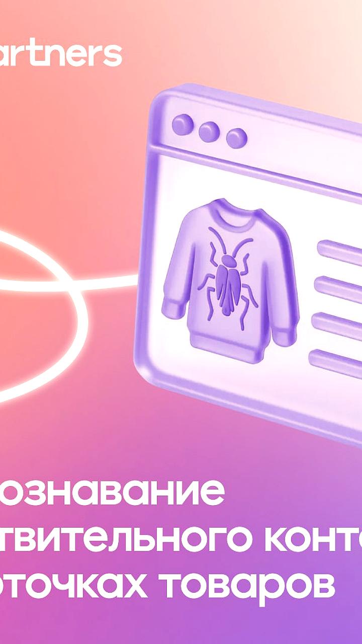 С 15 декабря вводится распознавание неприятного контента в карточках товаров