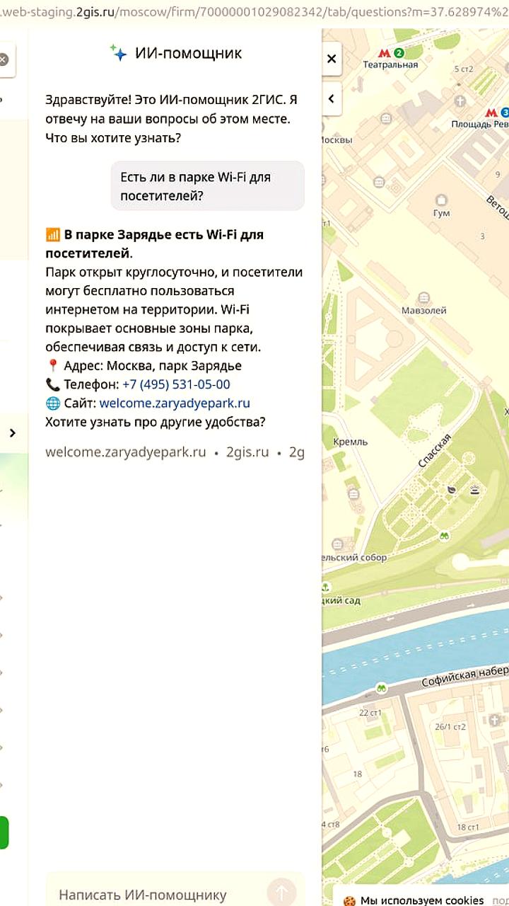 2ГИС представил ИИ-ассистента для ответов на вопросы о заведениях и достопримечательностях
