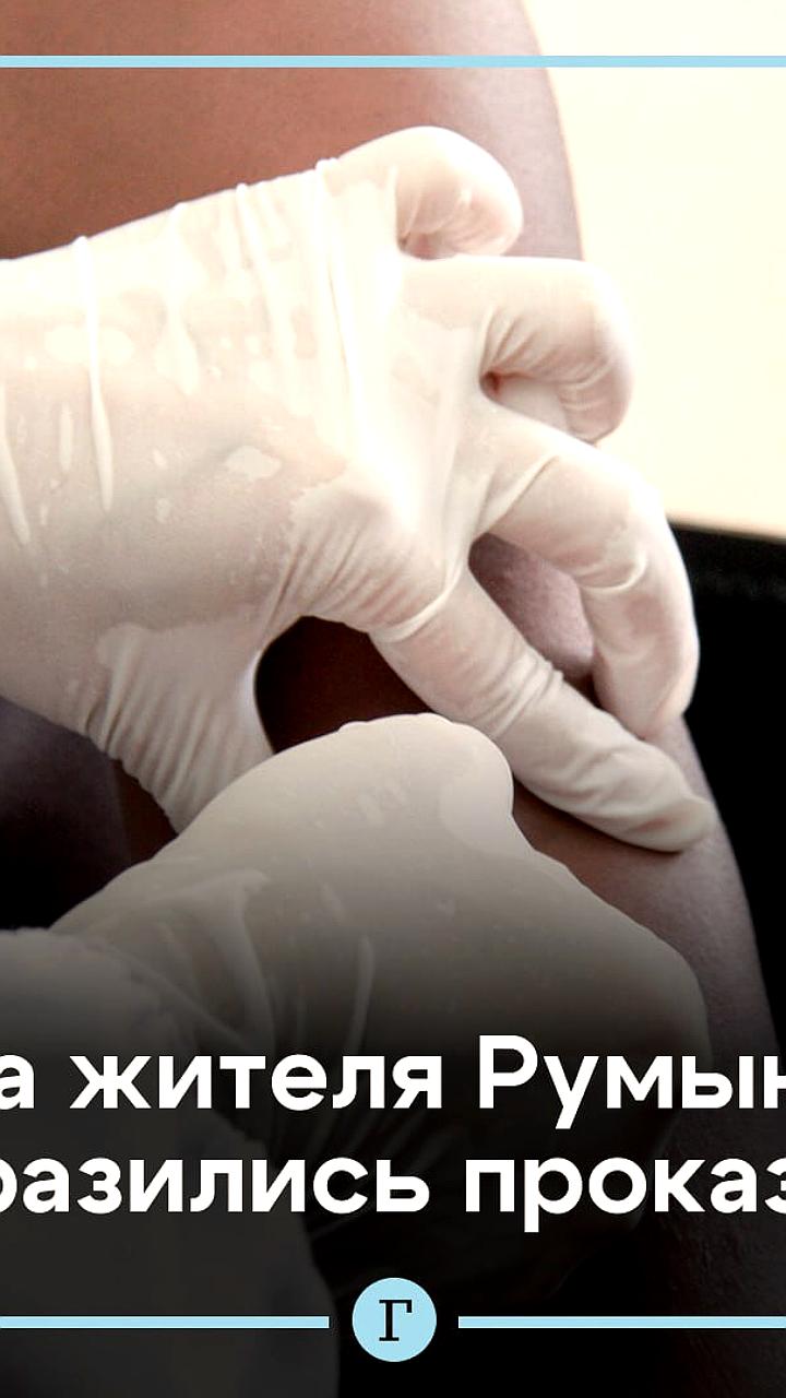 Минздрав Румынии подтвердил случай проказы среди массажисток в Клуж Напоке