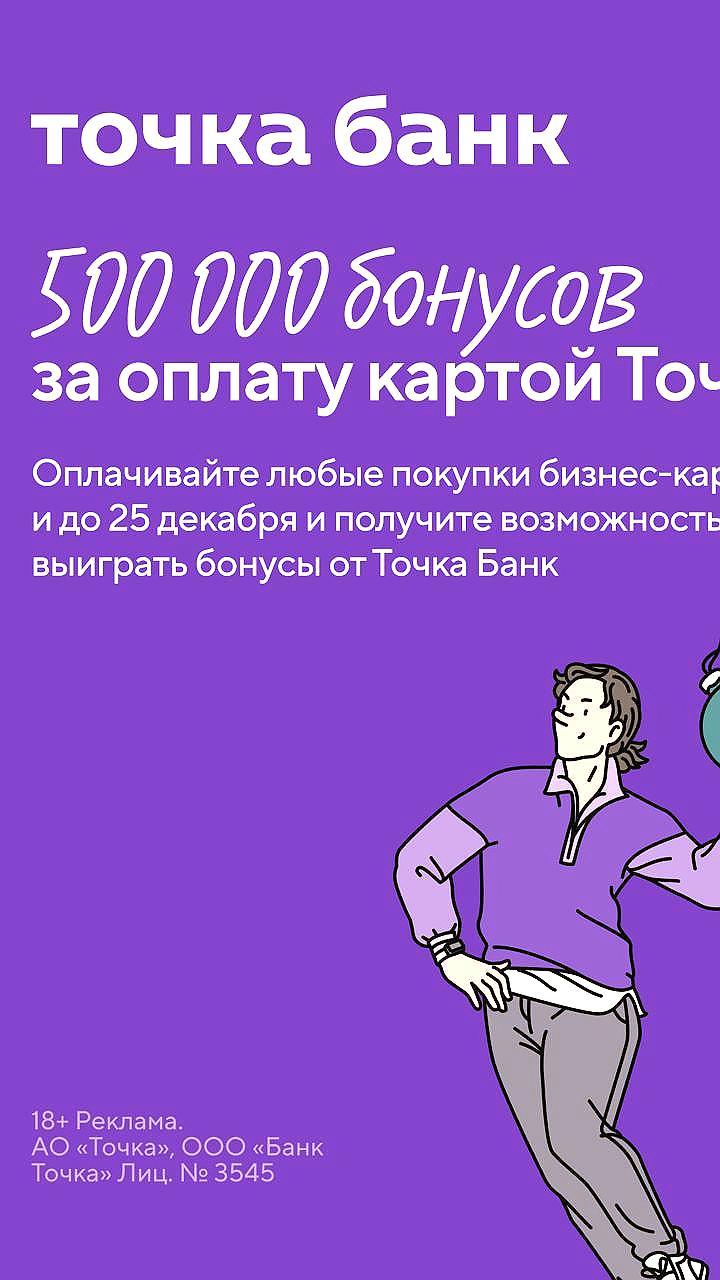 Точка Банк запускает новогодний розыгрыш 500 000 баллов для клиентов