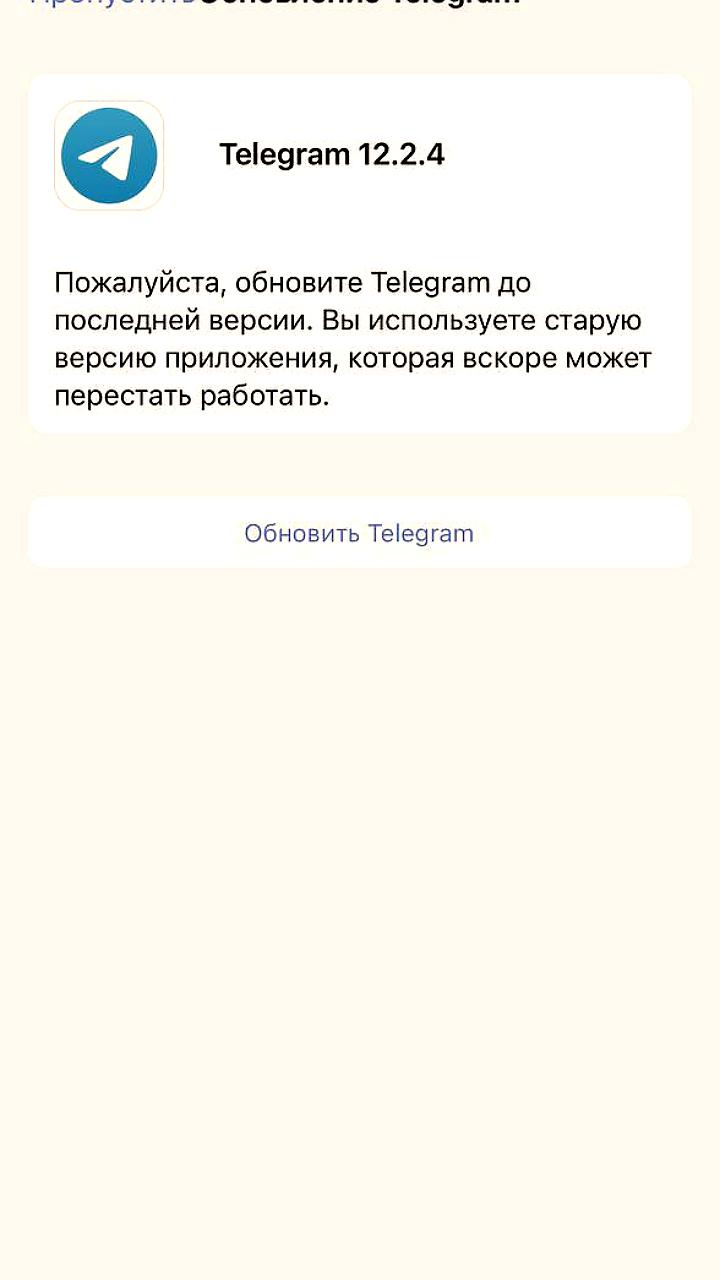 Telegram предупреждает пользователей об обновлении приложения