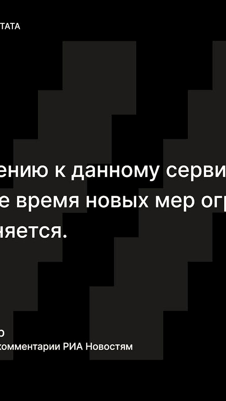 Роскомнадзор подтвердил отсутствие новых ограничений для Telegram