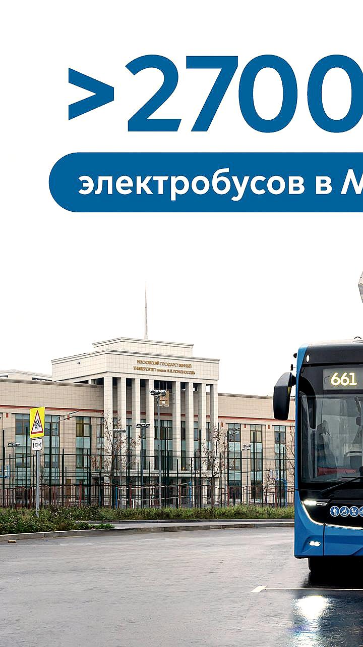 Москва достигла 2,7 тыс. электробусов, укрепив лидерство в Европе