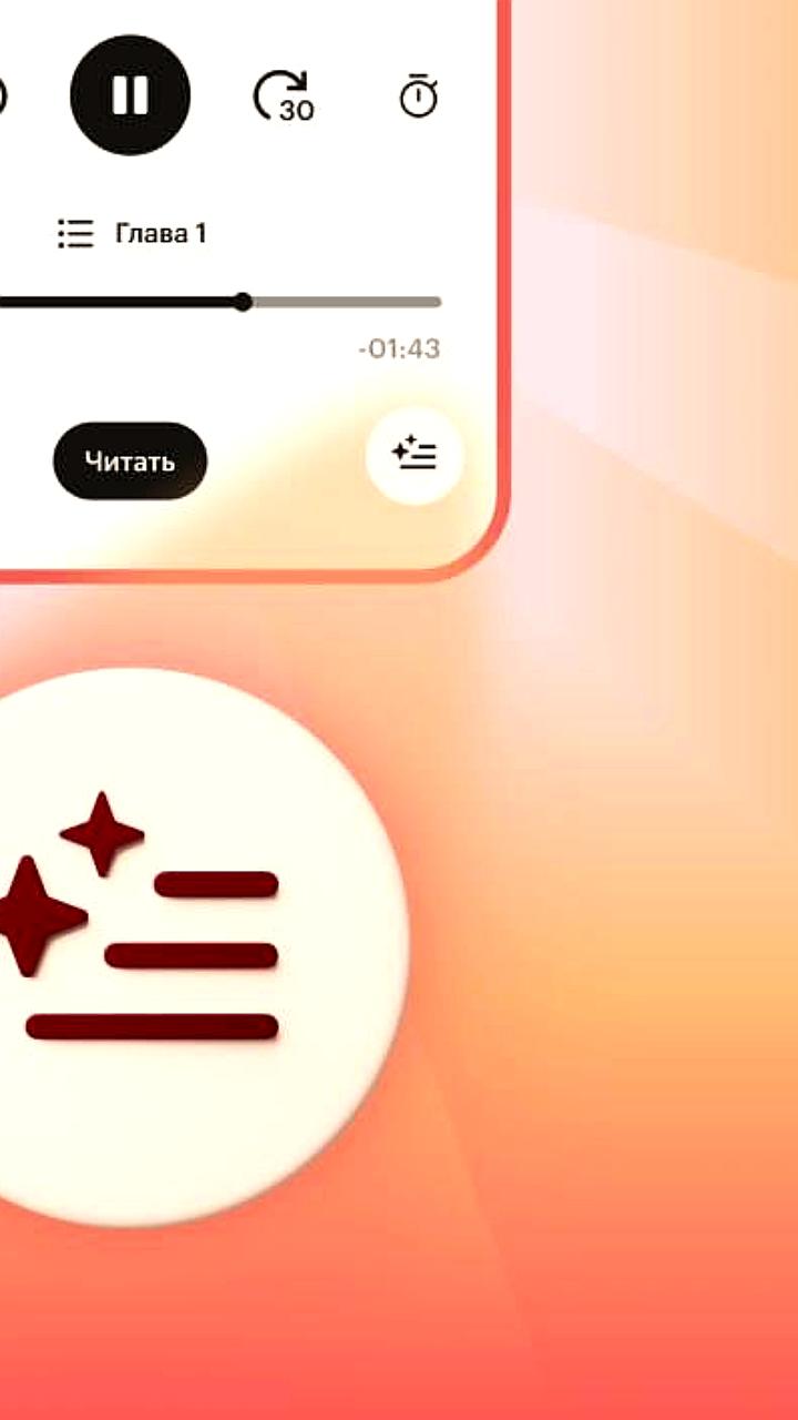 Яндекс Книги запускает функцию пересказа для аудиокниг