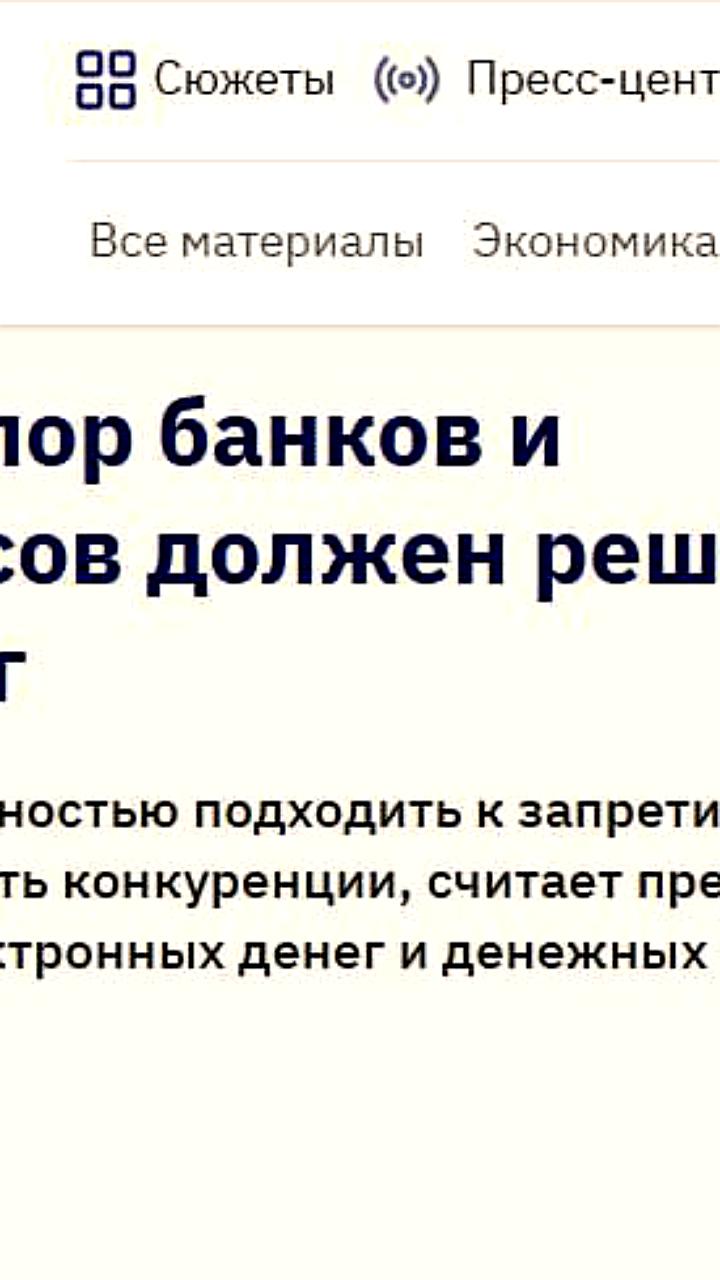 Эксперты призывают к диалогу между банками и маркетплейсами для защиты интересов потребителей