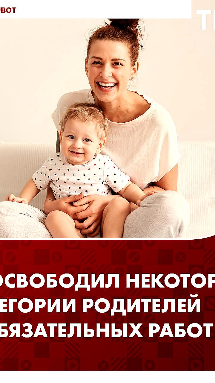 Путин подписал закон об освобождении от обязательных работ для опекунов детей-инвалидов