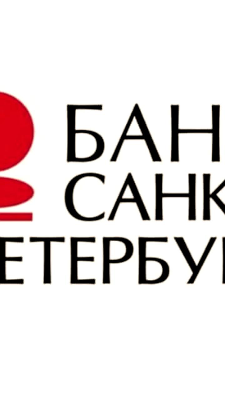 Банк Санкт-Петербург сообщает о приобретении акций и снижении прибыли в 2025 году