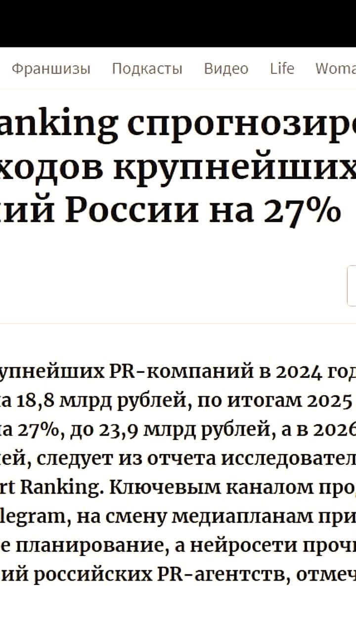 Выручка PR компаний в России вырастет до 28,6 млрд рублей к 2026 году