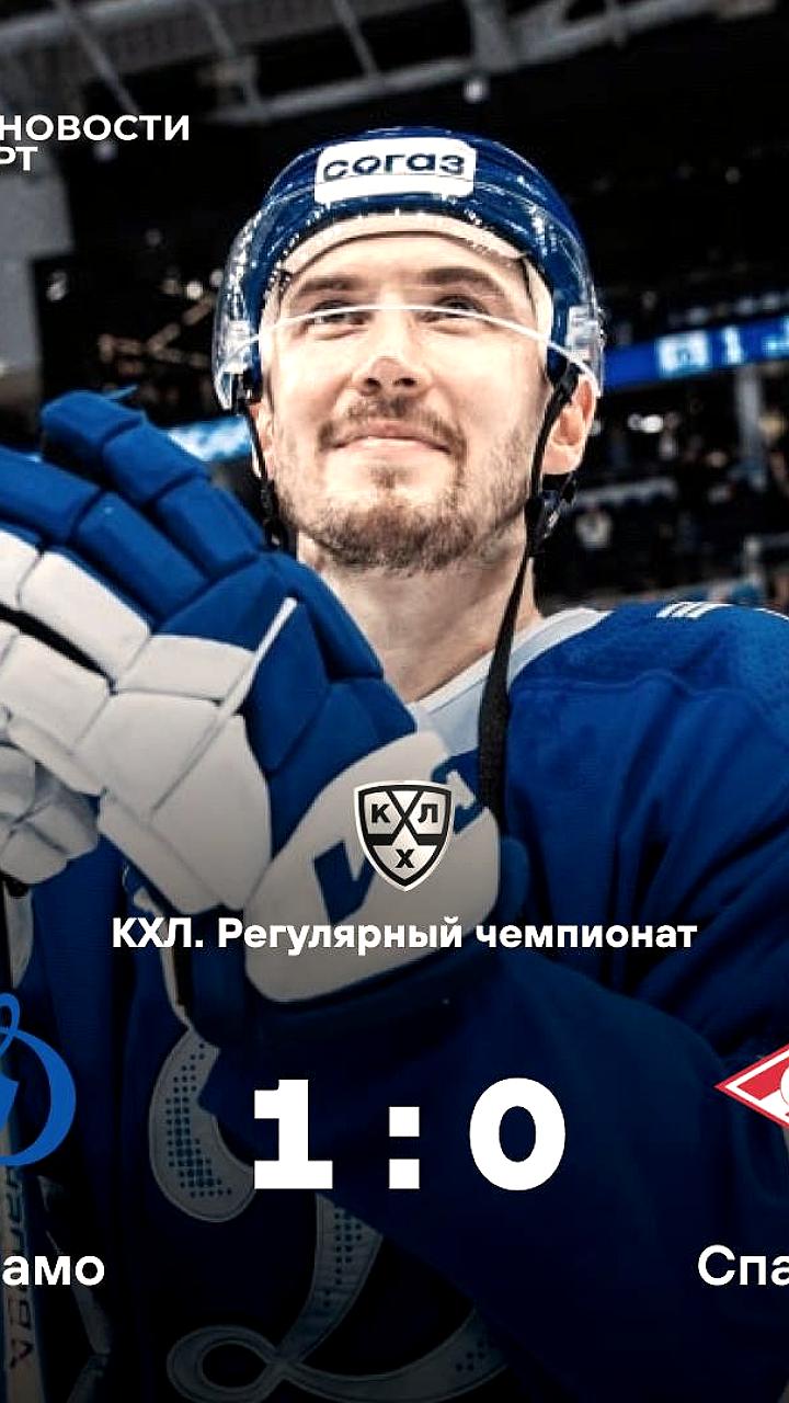 Динамо продолжает победную серию под руководством Козлова