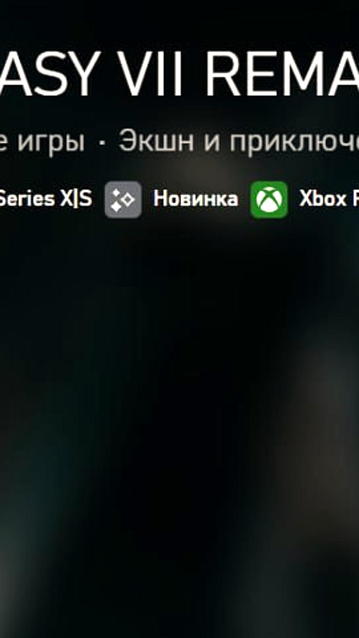 Демо-версия Final Fantasy VII Remake доступна на Nintendo Switch 2 и Xbox Series