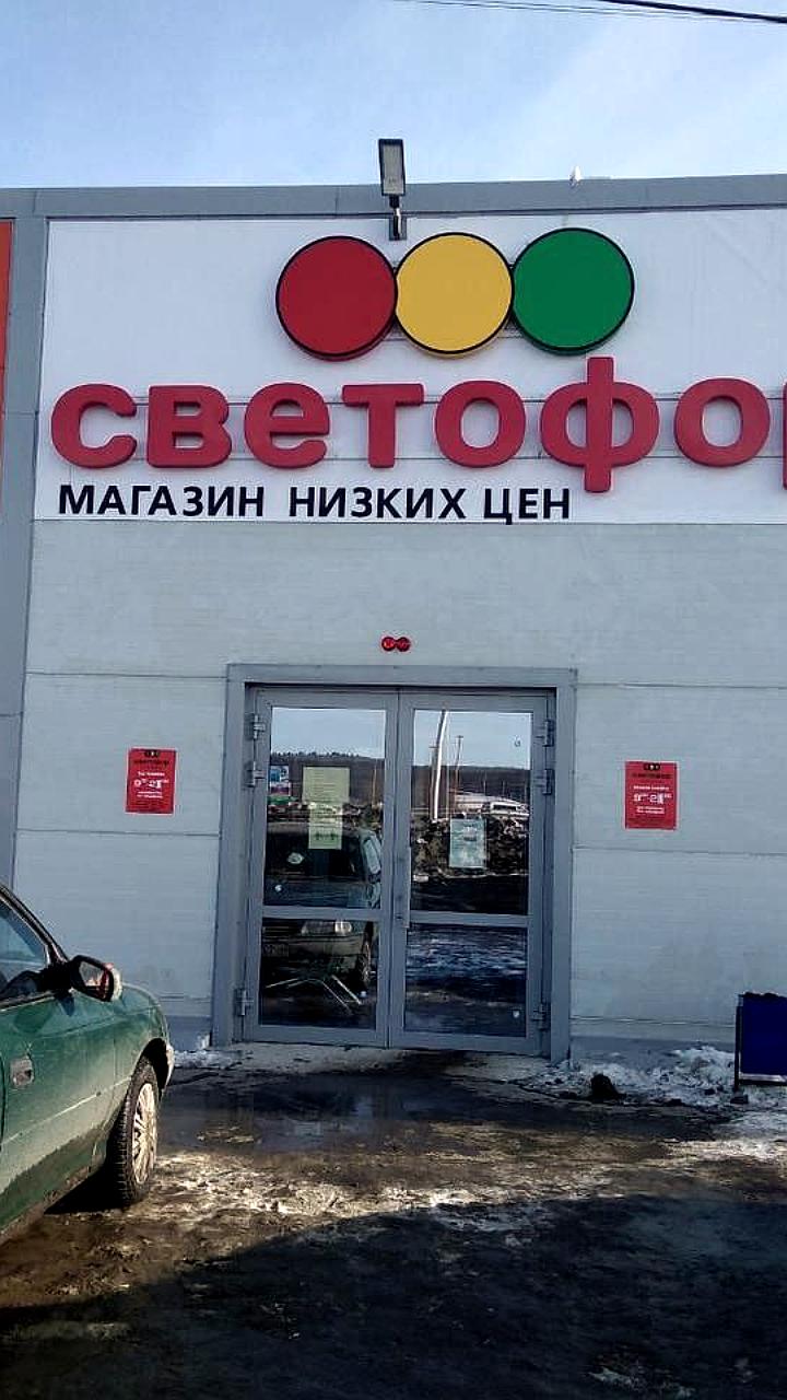 Суд запретил деятельность магазина Светофор из-за нарушений пожарной безопасности