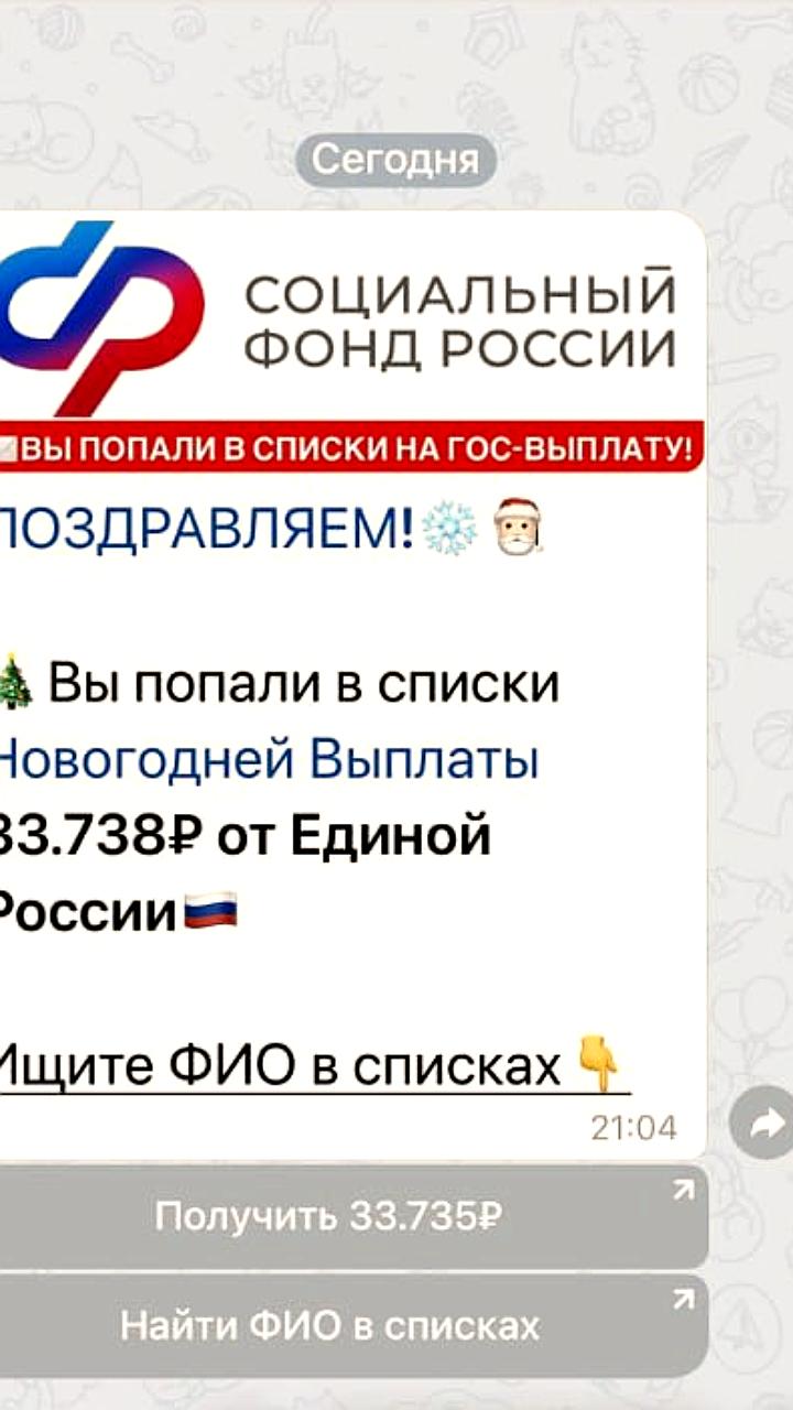 Единая Россия опровергла фейковые новости о новогодних выплатах