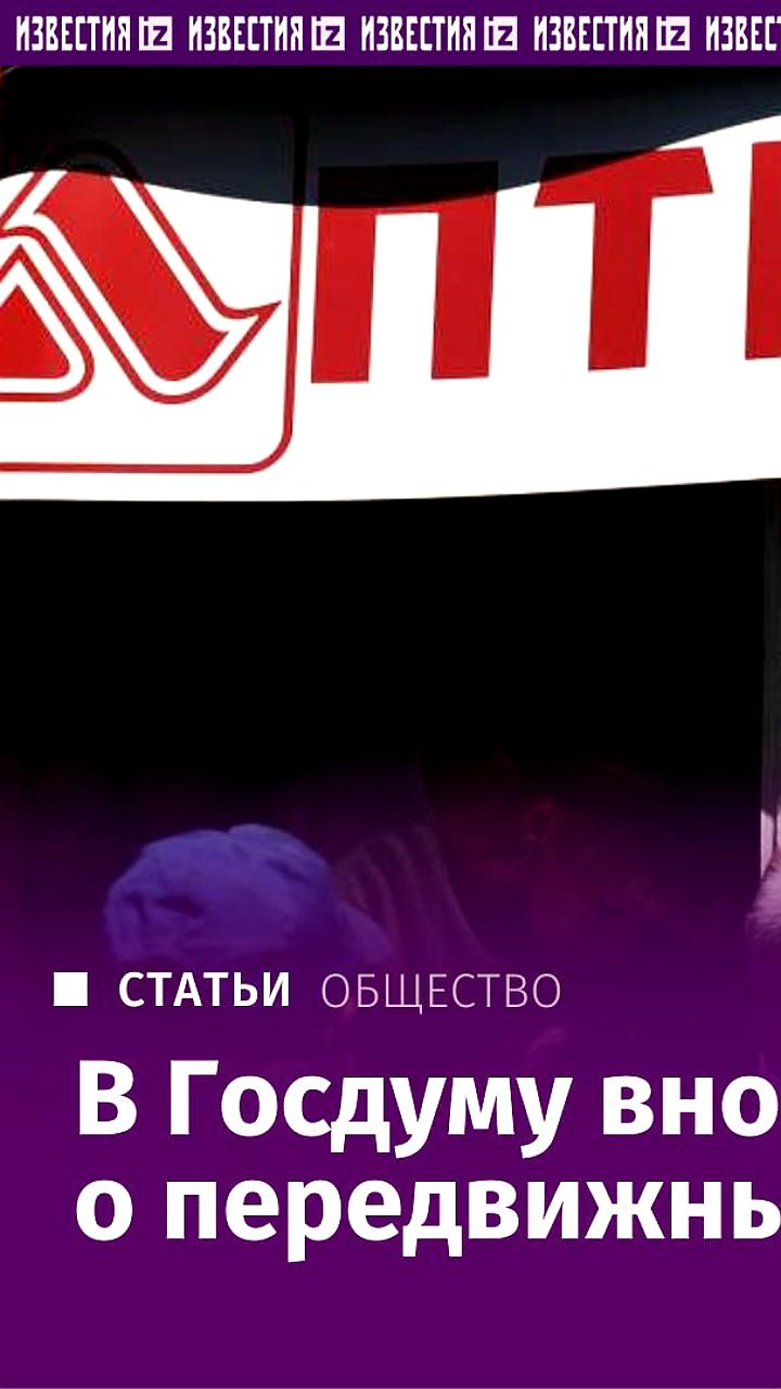 В Госдуму внесен законопроект о мобильных аптеках для сельских жителей