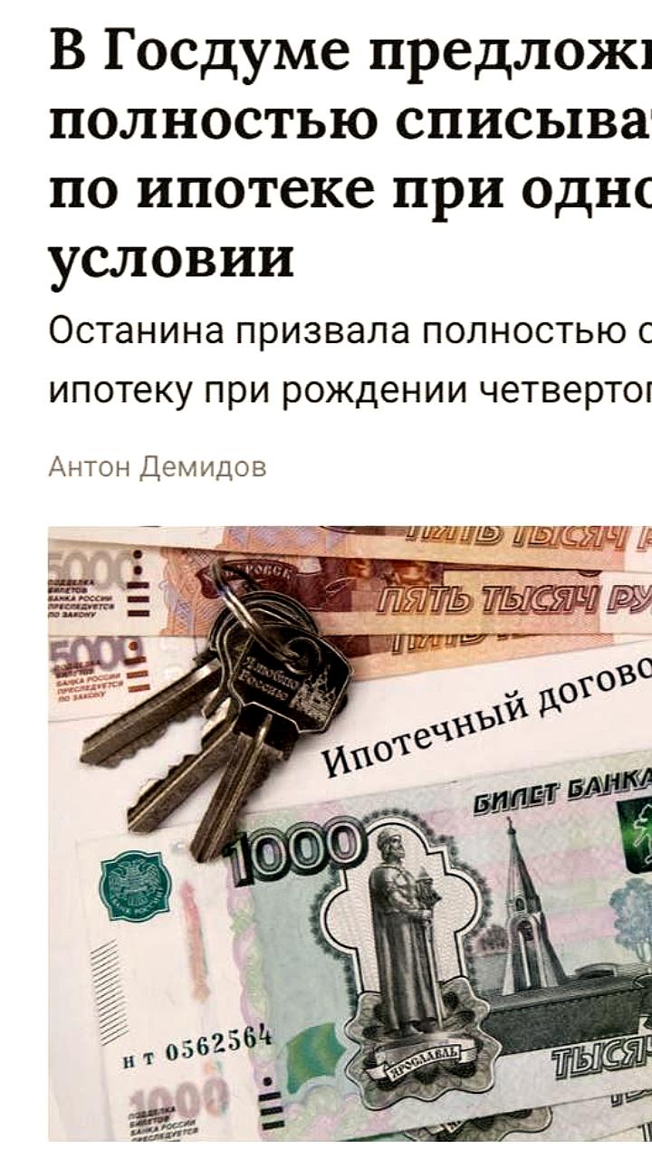 В России рассматривают списание ипотеки при рождении четвертого ребенка