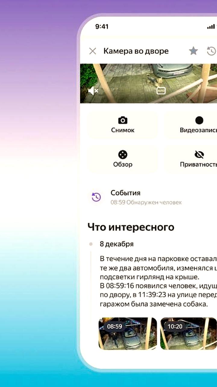Яндекс внедряет ИИ в умные камеры для анализа событий и управления домом