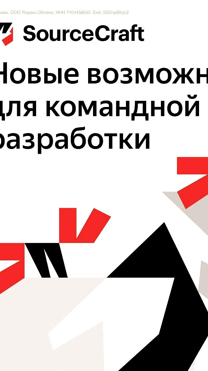 Yandex B2B Tech представил ИИ помощника для автоматического исправления уязвимостей в SourceCraft