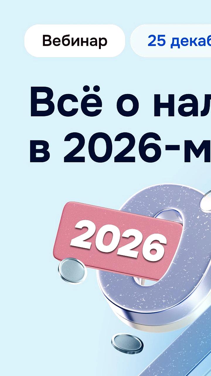 Курс по АУСН: Подготовка к налоговым изменениям 19 декабря