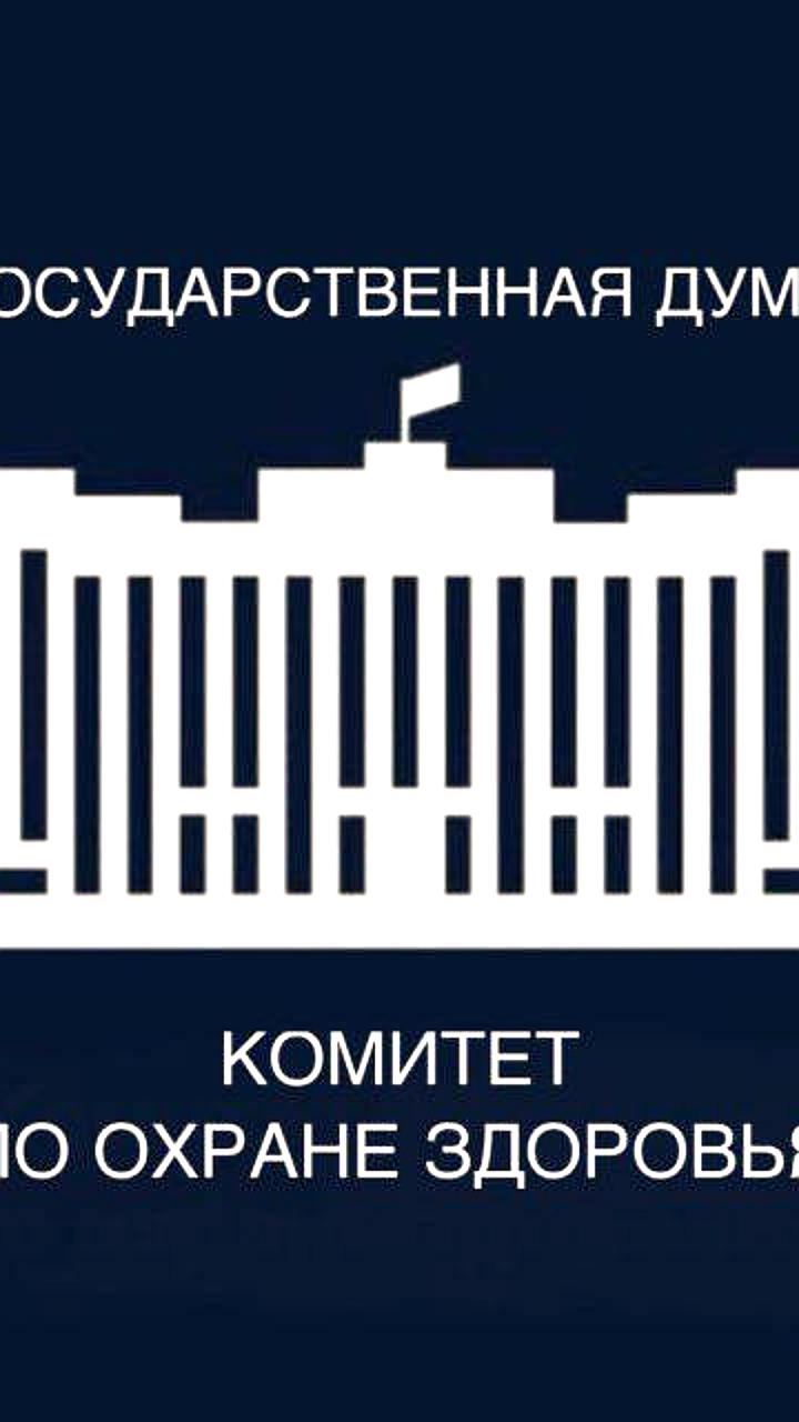Комитет по охране здоровья обсудит законопроекты о медицинских услугах и помощи