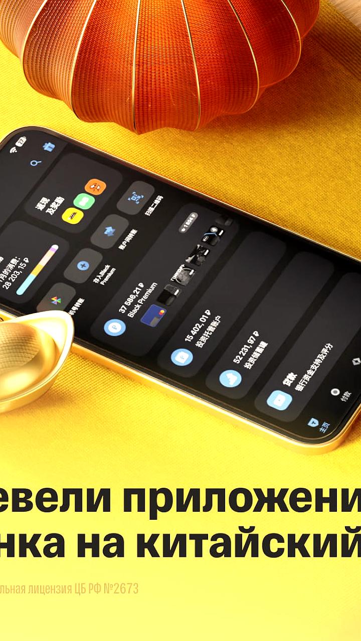 Т Банк запускает поддержку китайского языка в мобильном приложении