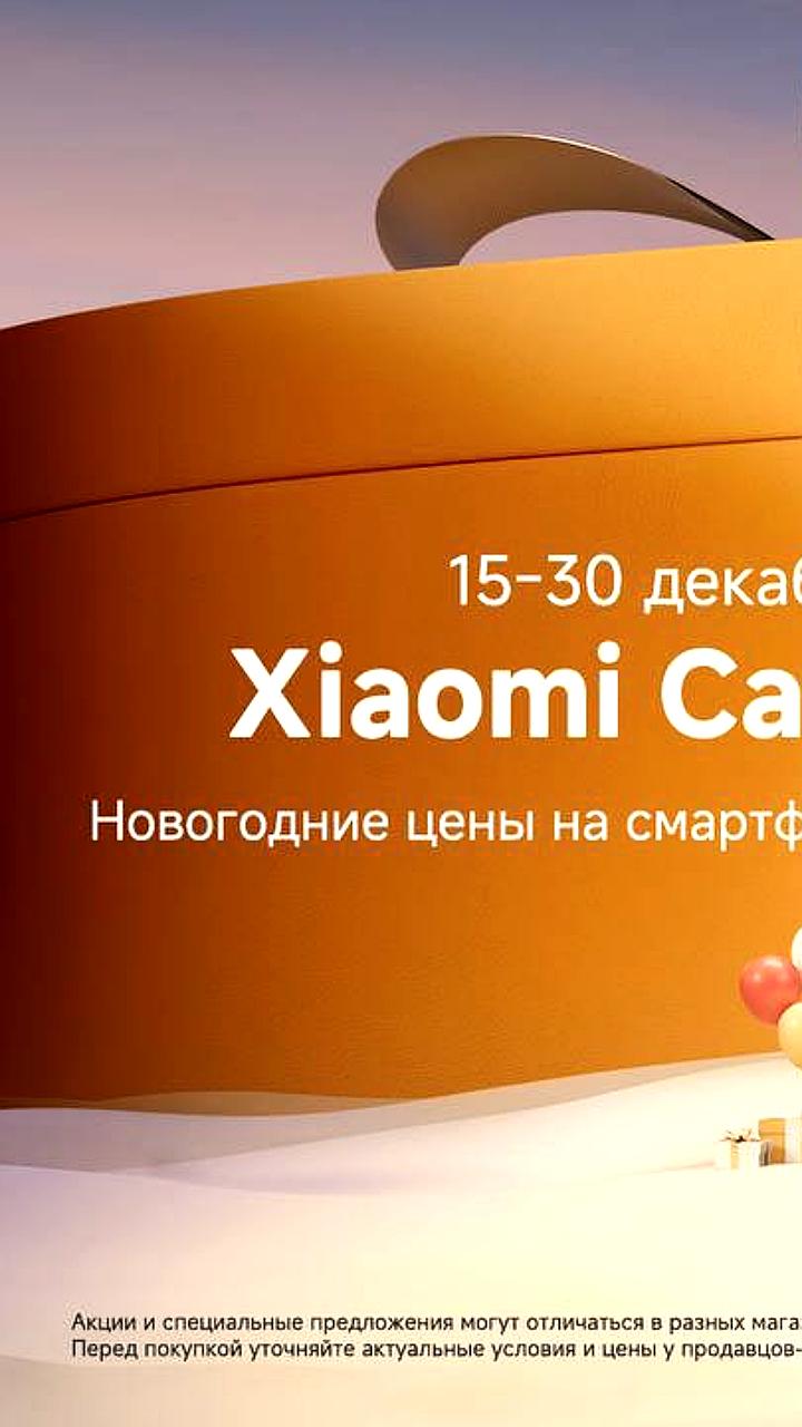 Xiaomi запускает новогоднюю акцию со скидками на смартфоны Redmi