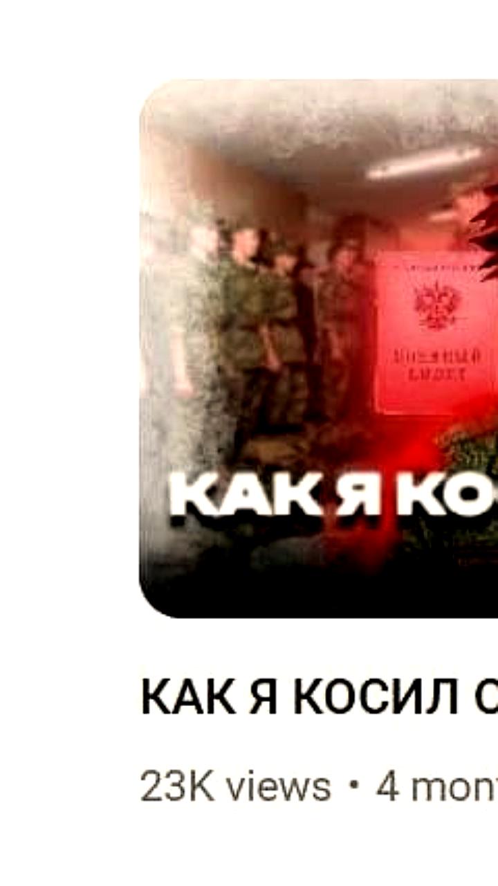 Суд в Новосибирске отказал военной прокуратуре в блокировке видео о способах уклонения от армии