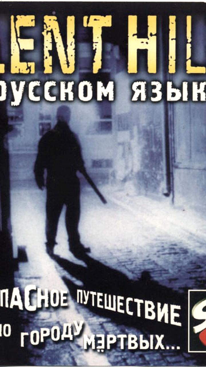 Konami рассматривает Россию как новую локацию для Silent Hill