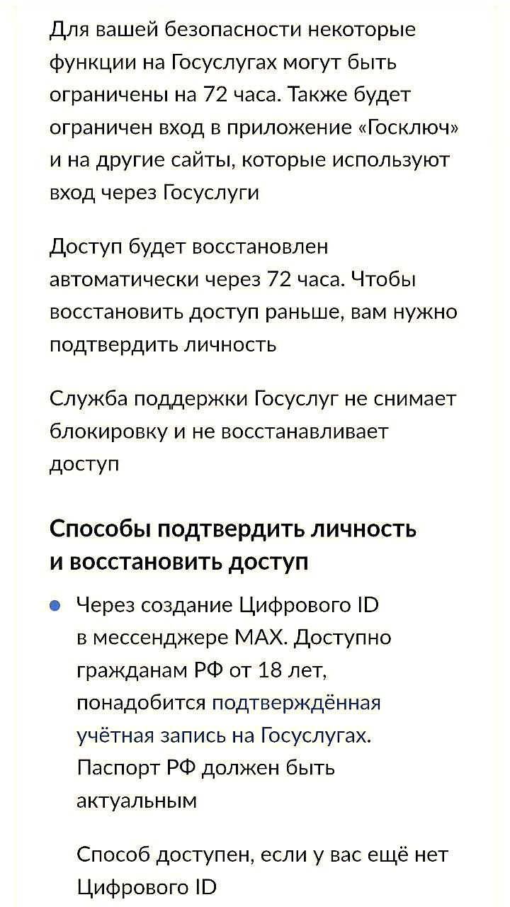 Госуслуги ограничивают доступ к функциям на 72 часа для создания цифрового ID