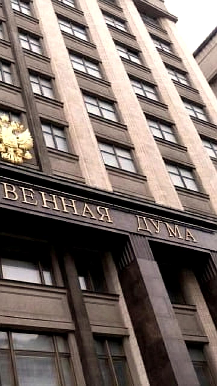 Госдума приняла законопроект о запрете исполнения иностранных судебных постановлений