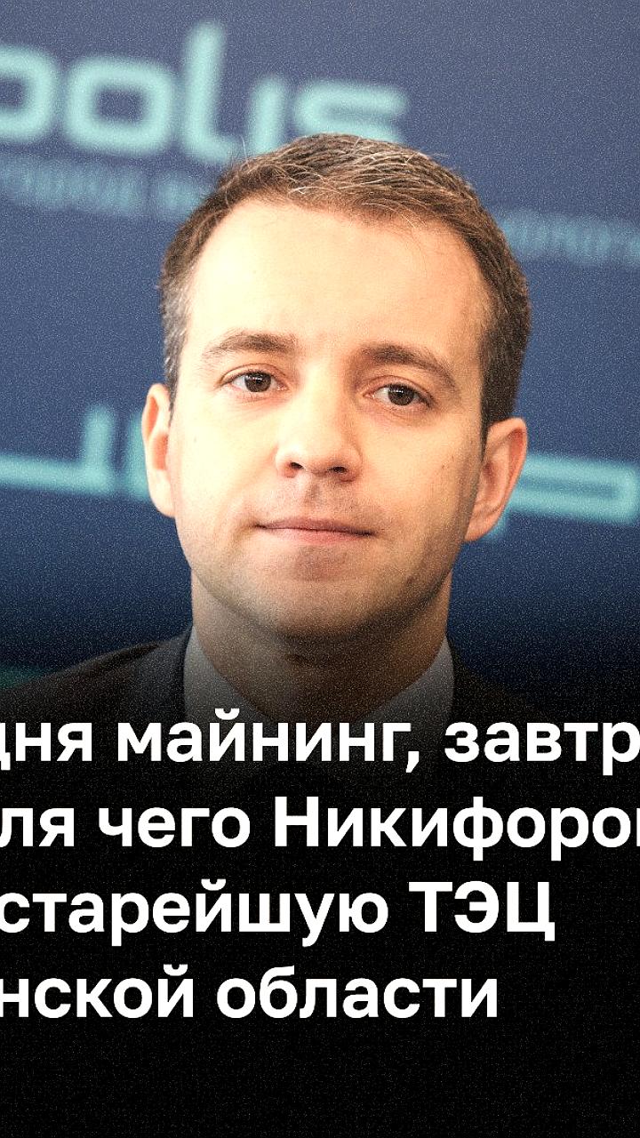 Компания Никифорова приобрела Дорогобужскую ТЭЦ в Смоленской области