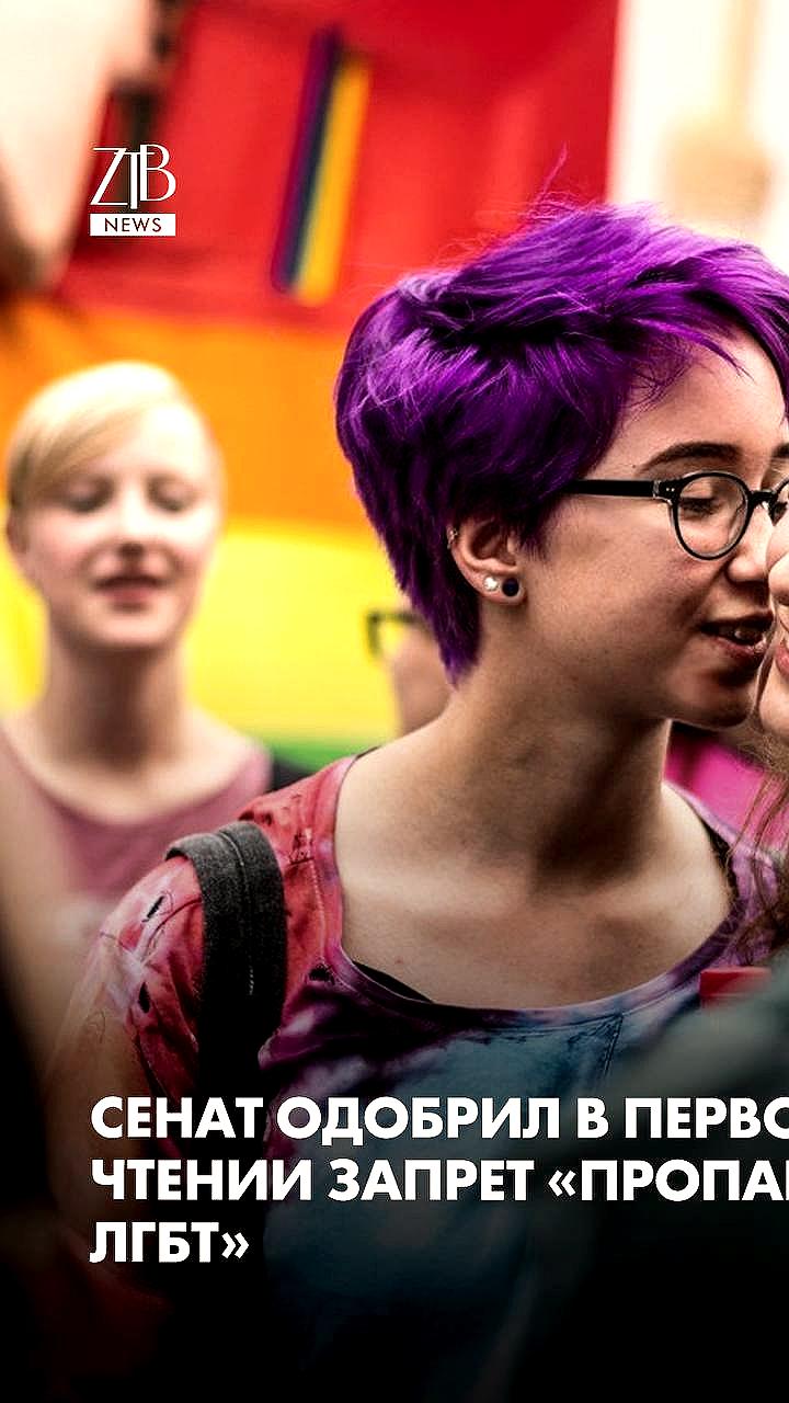Сенат Казахстана одобрил законопроект о запрете пропаганды ЛГБТ в первом чтении