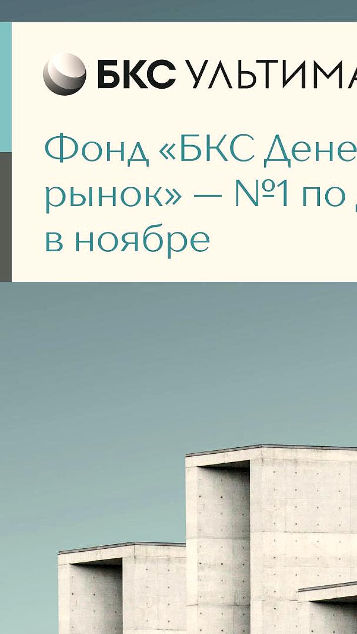 Фонд БКС Денежный рынок возглавил рэнкинг по доходности в ноябре
