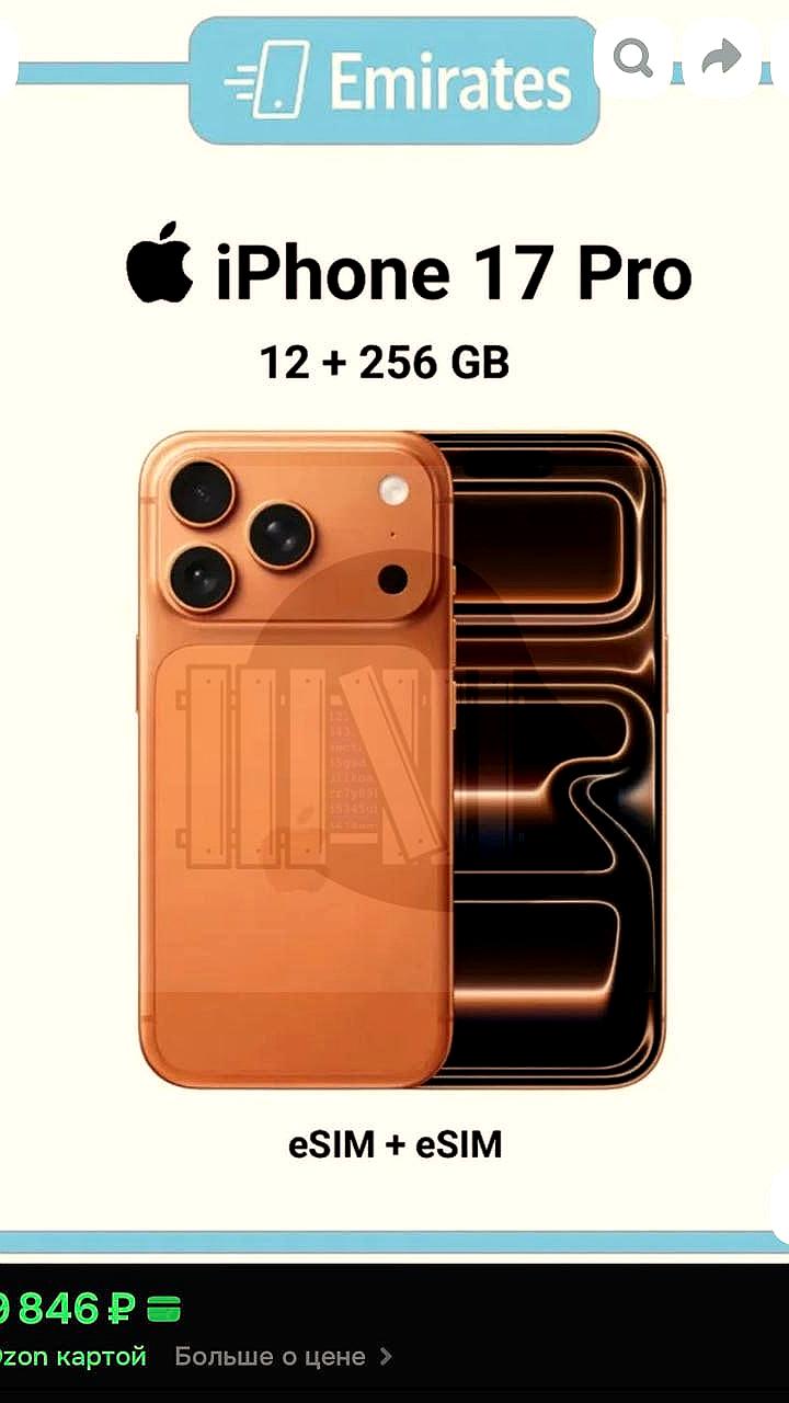 Цена на iPhone 17 Pro значительно снизилась в России