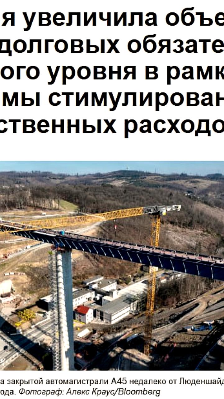 Германия планирует рекордный выпуск облигаций на 512 миллиардов евро