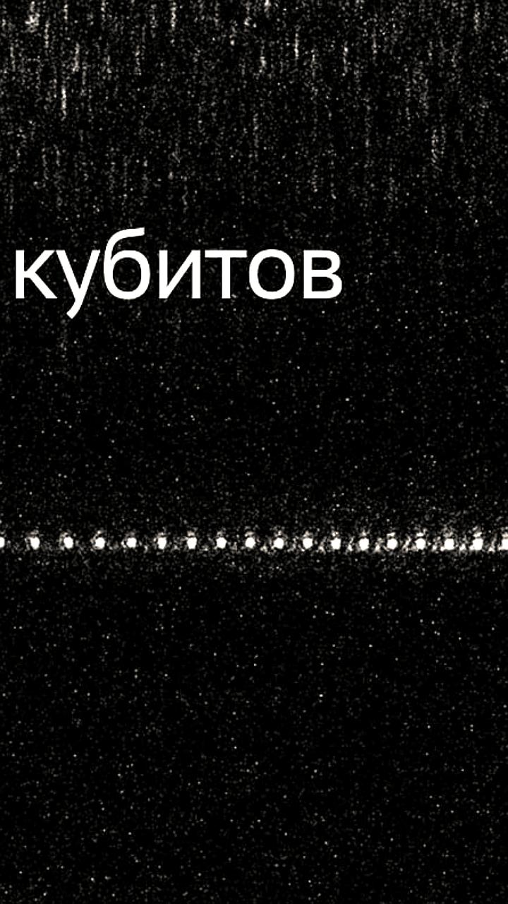 В России успешно завершены испытания 70 кубитного квантового компьютера