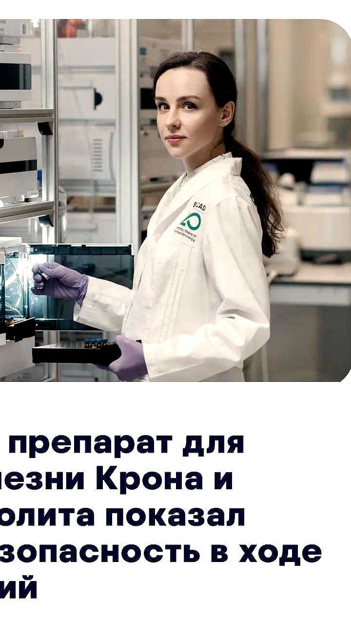 BIOCAD представила результаты первой фазы клинических испытаний препарата BCD 261 для лечения болезни Крона и язвенного колита