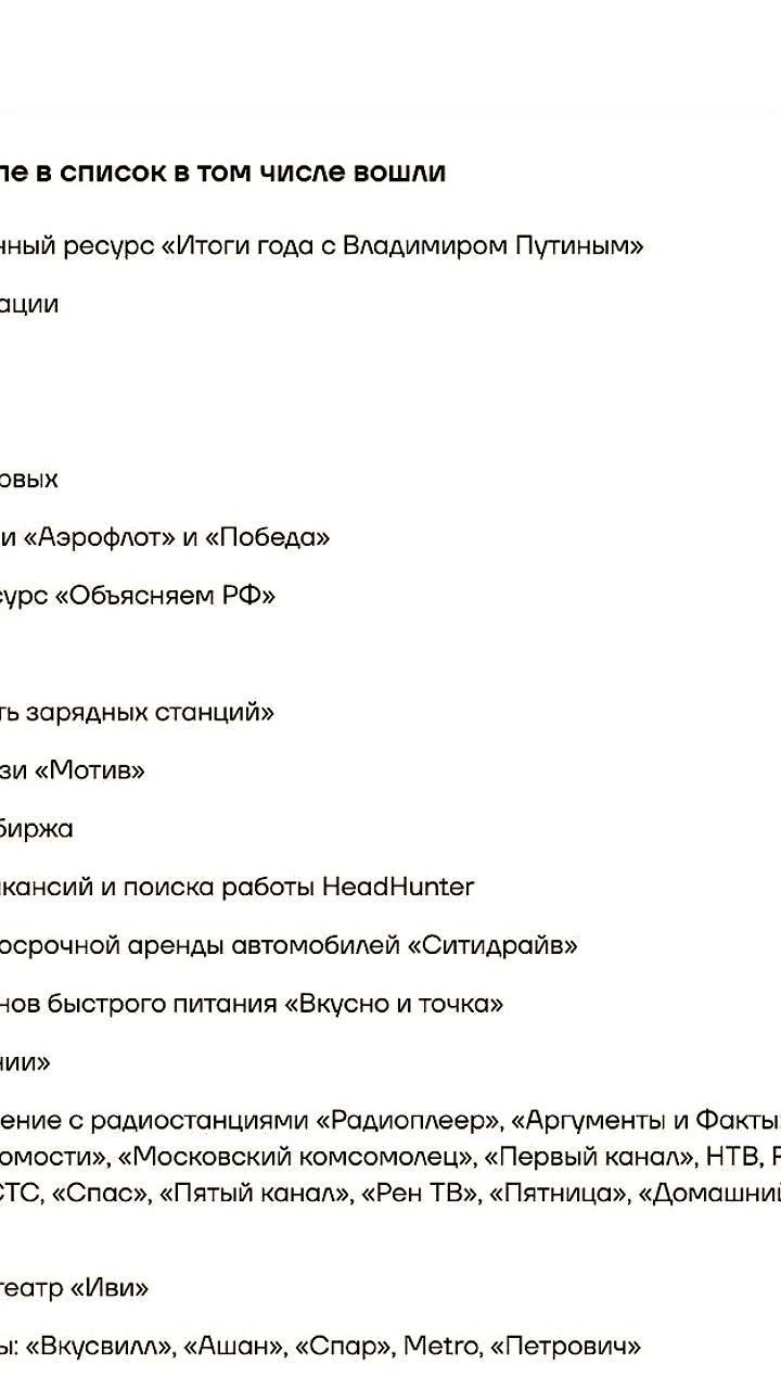 Минцифры добавило портал Итоги года с Владимиром Путиным в белый список